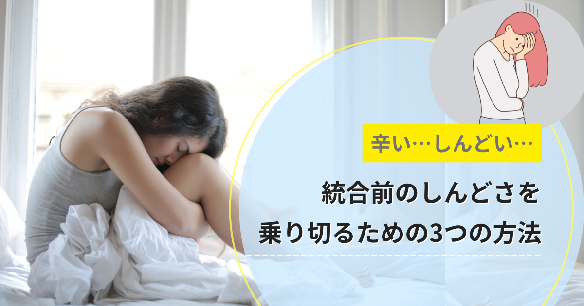 ツインレイ　統合前　しんどい